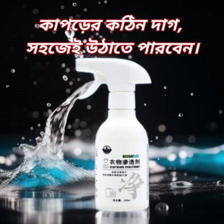 Powerful Stain Removal - কাপড়ের দাগ উঠানো স্প্রে